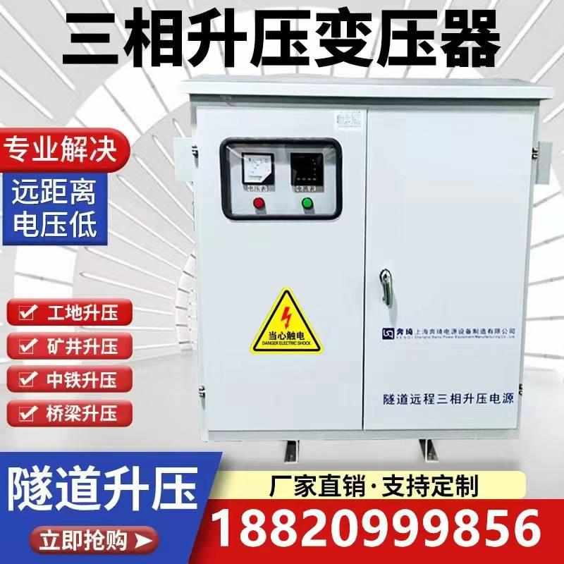 三相升压变压器320v变380v转415v450v690V增压降压隧道专用变压器