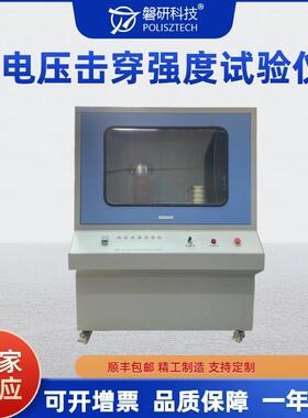 电压击穿试验机绝缘材料高压击穿强度和耐电压测试仪器100KV