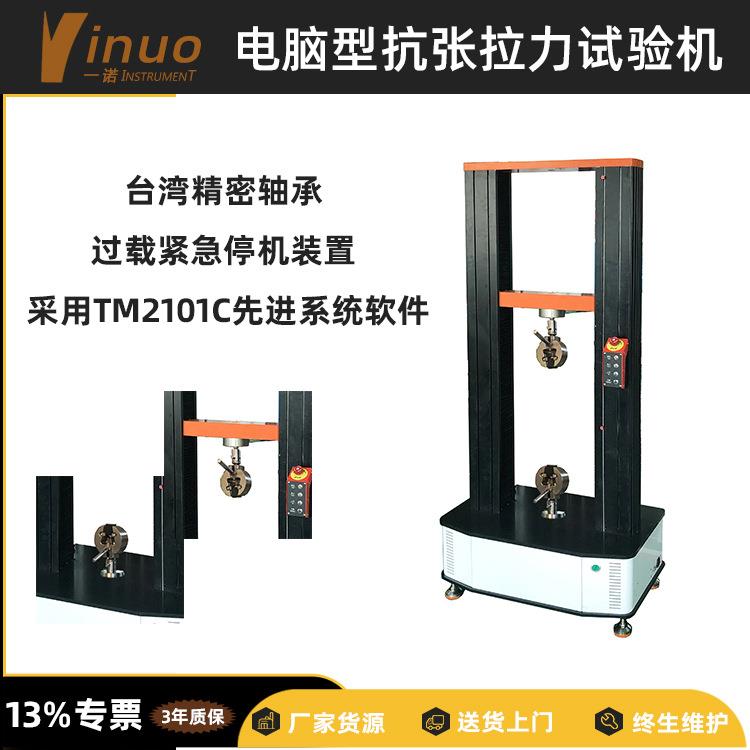 新材料工艺质量检测双柱万能材料试验机金属箔片线材
