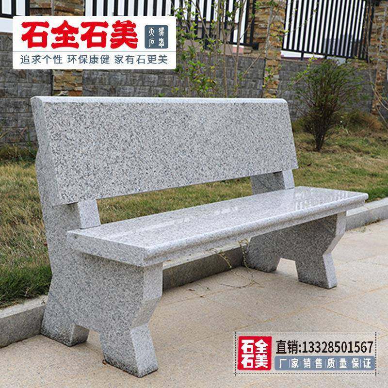 石凳户外庭院公园长条花岗岩石椅石凳子靠背椅石条凳别墅家用广场
