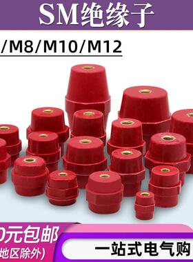 低压红色SM25绝缘子配电柜箱零排绝缘柱座M6/M8/M10高强度纺锤形