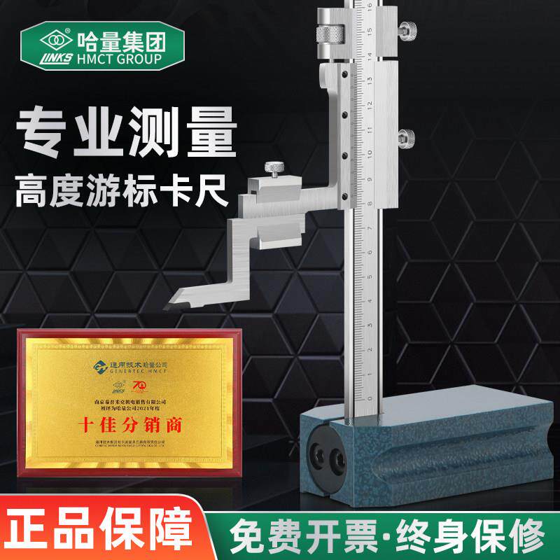 哈量高度游标卡尺广陆不锈钢画 划线 线尺画 画线 线尺0-200-300-