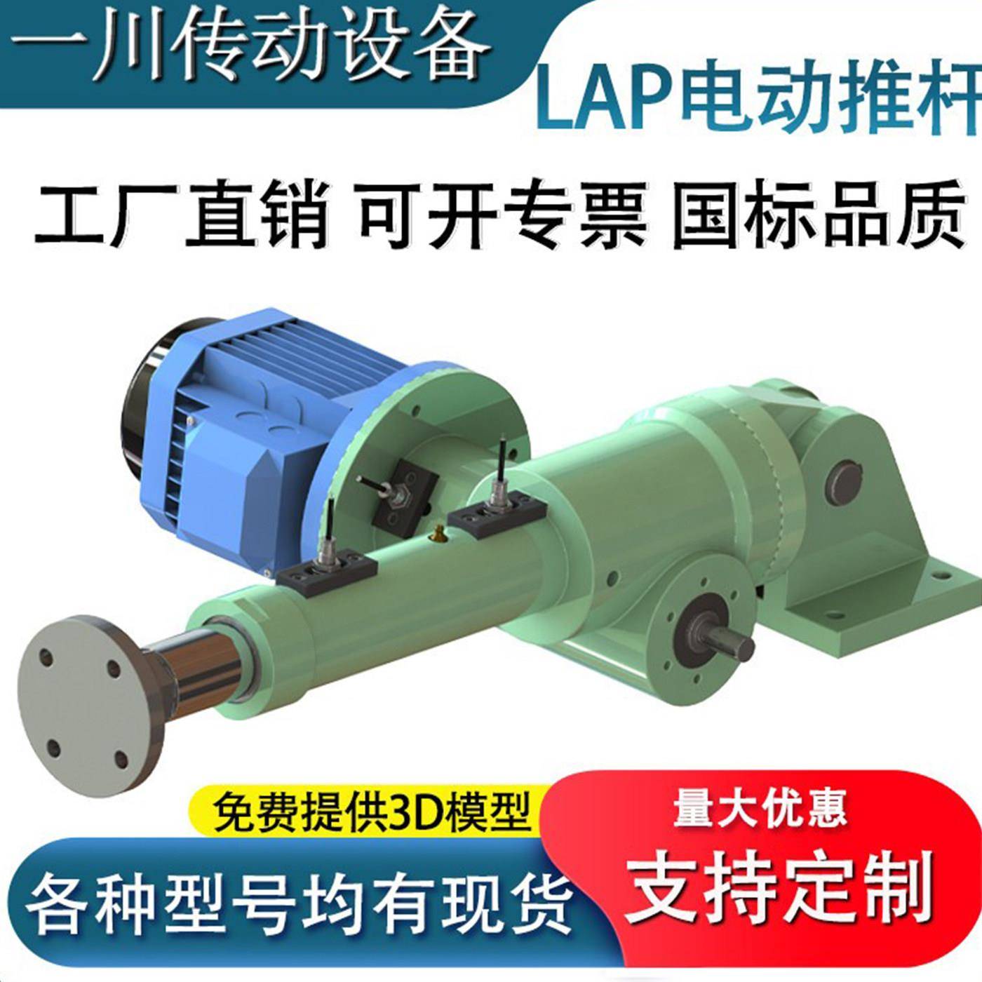 LAP电动推杆升降机工业大推力蜗轮蜗杆升降螺旋千斤顶线性执行器