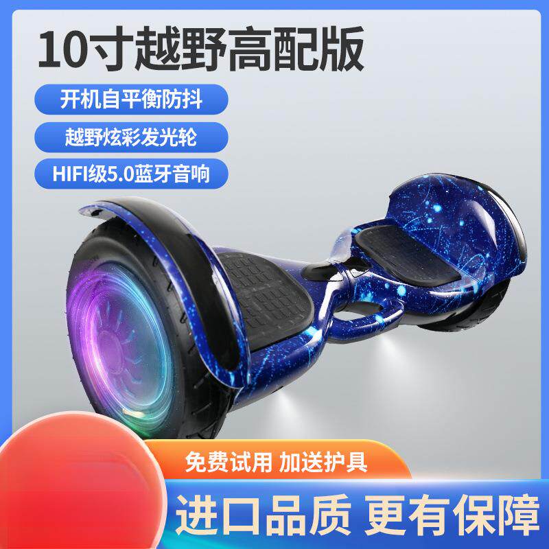 新款电动平衡车6到12岁两轮儿童学生成人智能体感滑板平行车