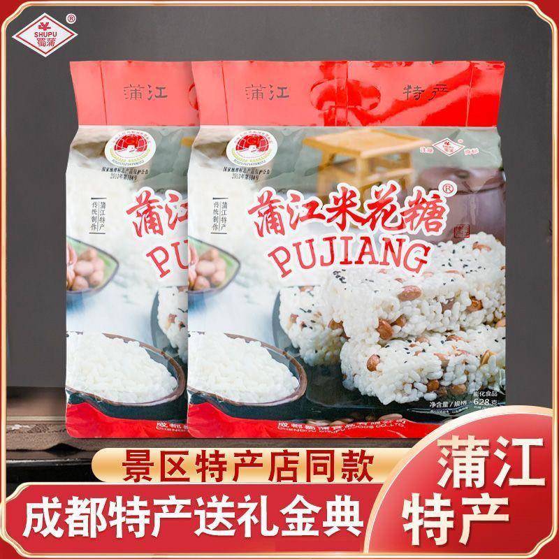 蜀蒲四川成都特产蒲江米花糖628g米花酥传统制作糕点旅游零食小吃
