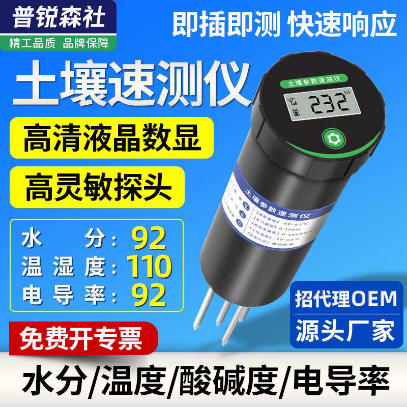 土壤氮磷钾速测仪酸碱度测试仪水养分电导率温湿度ph值土壤检测仪