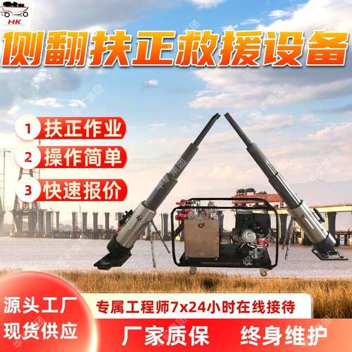 侧翻扶正救援设备 扶正作业支持订购 TQJ-06侧翻扶正救援设备
