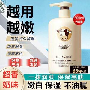 韩婵牛奶身体乳秋冬保湿滋润全身持久留香润肤乳店官方正品