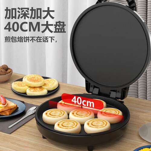 电饼铛家用双面加热加深煎饼烙饼机大口径大功率商用大号40供应链