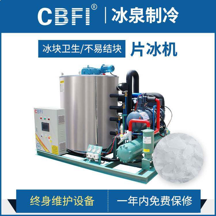 冰泉大型工业制冰机化工降温果蔬渔业保鲜混凝土降温10吨片冰机