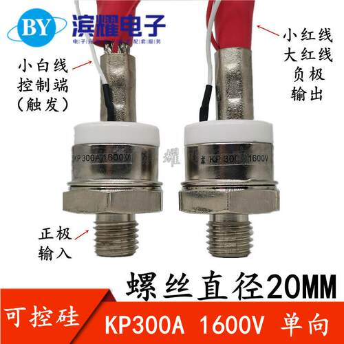 KP300A 1200V-1600V (3CT300A)螺旋式半导体控制整流器 晶闸管 螺