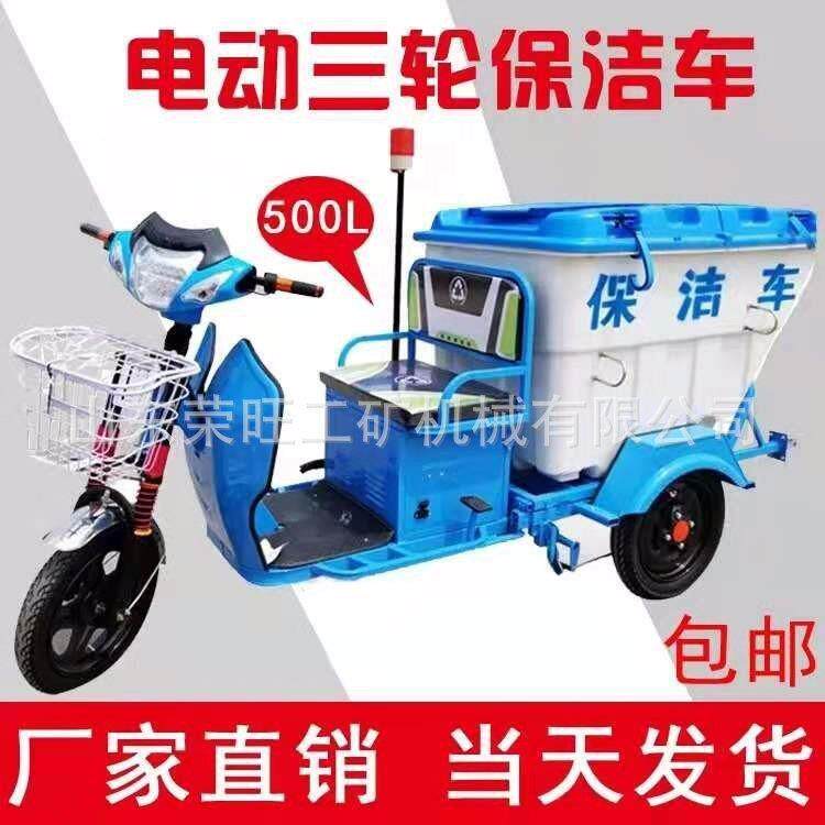 电动三轮保洁车小型三轮垃圾清运车小区物业街道三轮垃圾清洁车