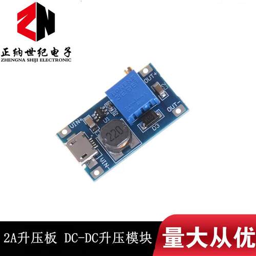 2a升压板 DC-DC升压模块 宽压输入2/24V升5/9/12/28V可调 MT3608