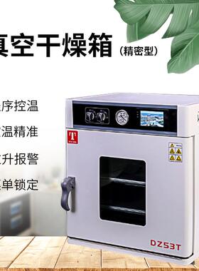 真空干燥箱DZ24T天津精密真空箱DZ53T真空烘箱91T真空泵