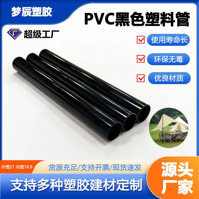 黑色PVC硬管塑料包装管地插灯管帐篷支架厂家