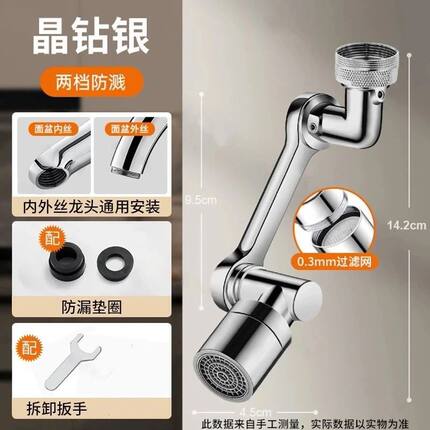 卫生间洗脸面盆机械臂万向水龙头延伸器水嘴可旋转防溅头起泡神器