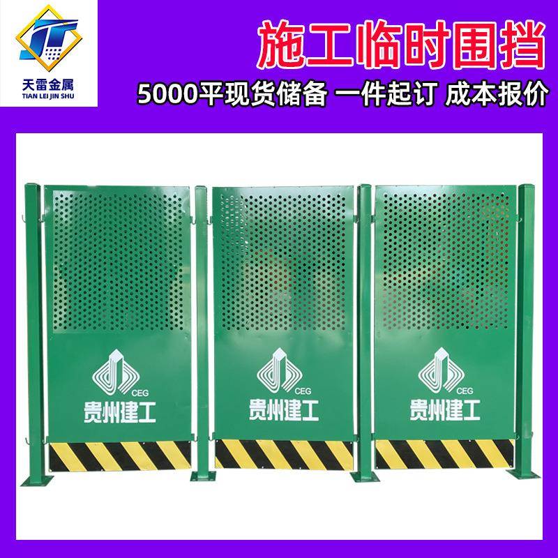 建筑工地围栏可移动临时挡板市政道路隔离圆孔挡板防风施工围挡图片