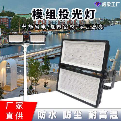500W1000W1500W2000W球场灯2000W球场投光灯模组可调球场投光灯