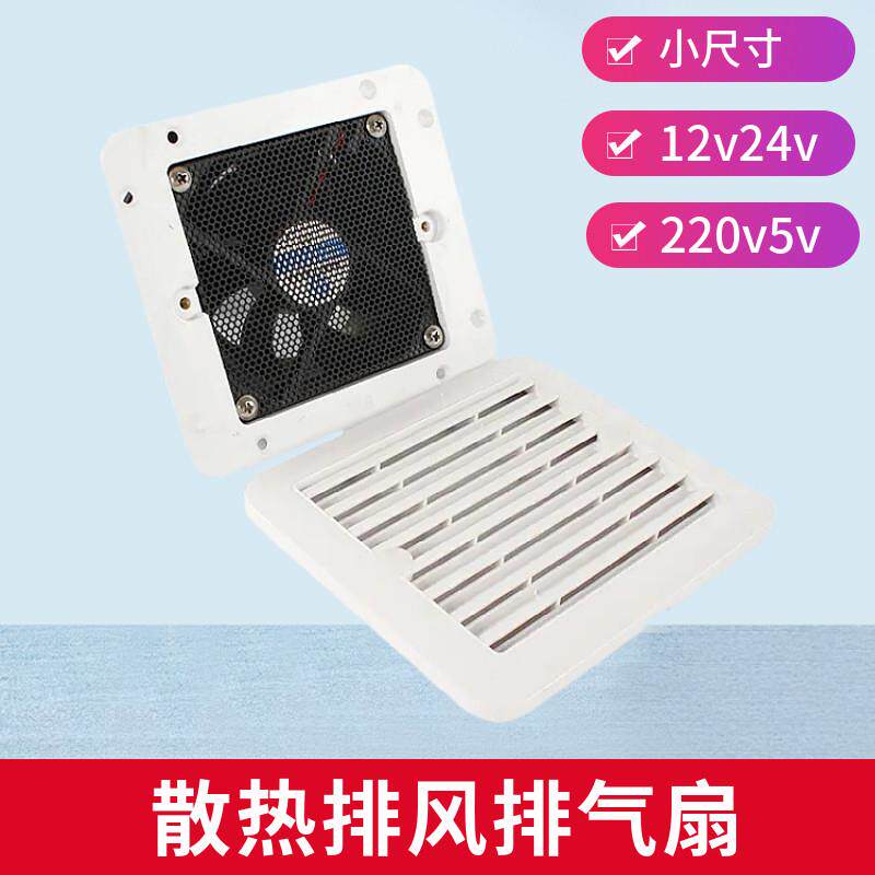 房车侧排气扇 12v侧散热口24v侧通风口48V侧通气 220V百叶出风口