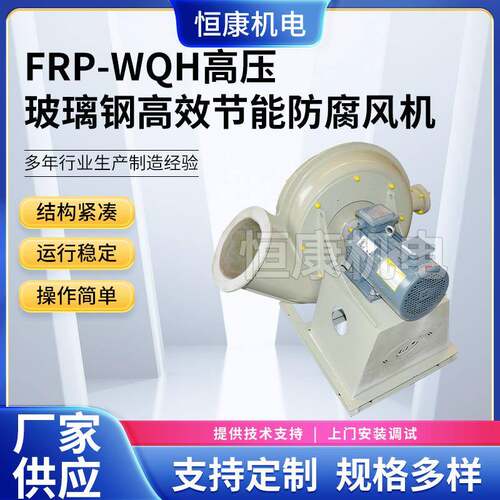 供应工业引风机WQH-1400C式玻璃钢高压风机FRP玻璃钢系列风机