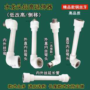 水龙头抬高延伸器侧移延长水管角阀位移4分内外丝接头水表连接管