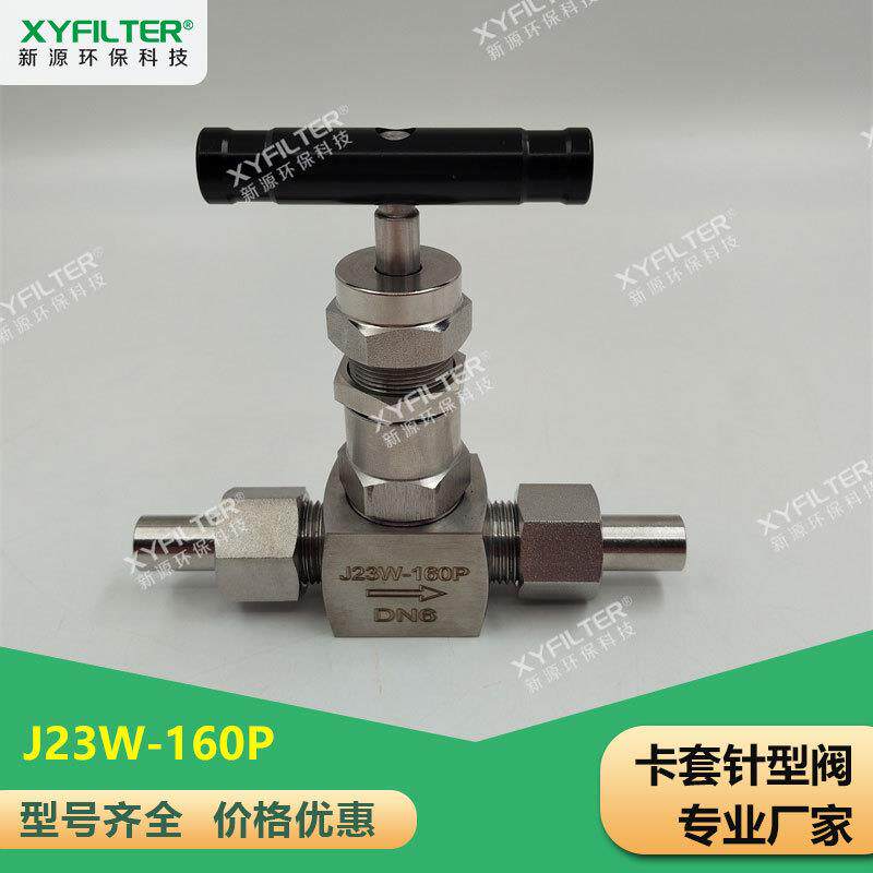 新乡新源J23W-160P/DN6高压针型阀J23W-200P各类取样架配件
