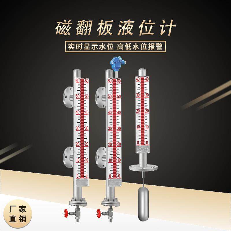 磁翻板液位计面板浮球子不锈钢水箱水位计锅炉带远传磁性报警开关