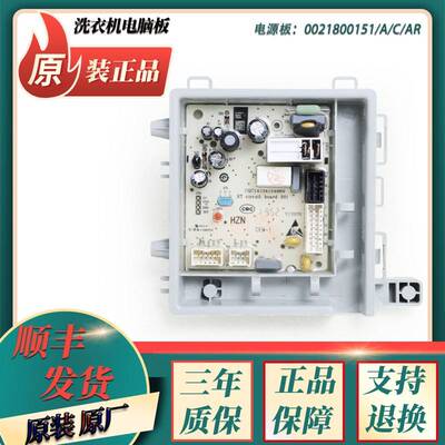 适用海尔滚筒洗衣机0021800151/A/C/AR原装电源板电路板电脑主板
