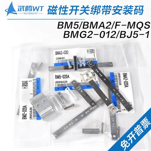 磁开安装码BJ5-1/BMG2-012/BMY3/BMA2/BM5 BJ6-010-016-020-25-32