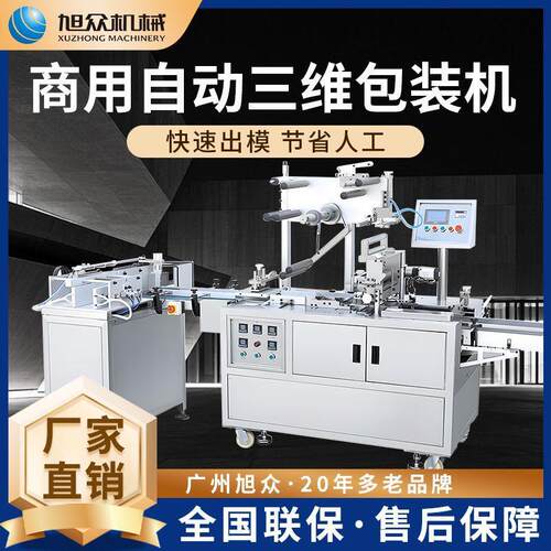 透明膜三维包装机商用型化妆品文具烟牌全自动快速包膜机设备