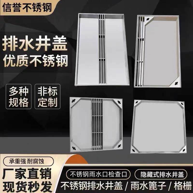 304不锈钢隐形井盖圆形方形装饰雨水口污窨井盖板排下水道篦定制,基础建材,井盖,淘宝优惠券,粉丝福利购,淘宝优惠卷