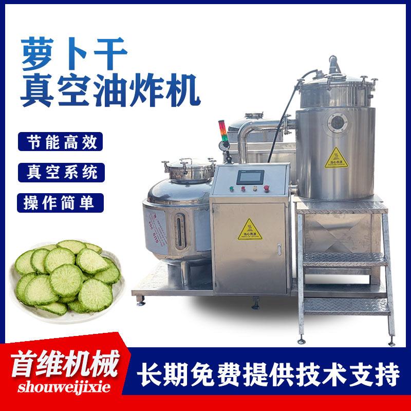 农产品低温脱水生产线 商用VF低温真空油炸罐 青红萝卜脆片油炸机