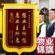 锦旗定做感谢物业管家门卫服务定制订做送保安中介社区 送物业