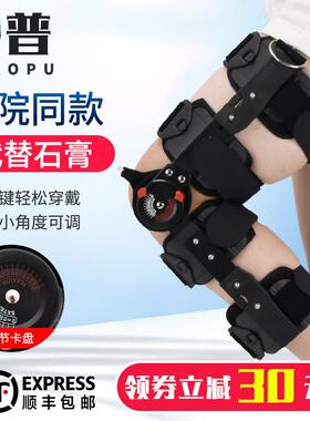 妙普可调膝关节固定支具半月板腿部膝盖骨折下肢护膝韧带拉伤护具