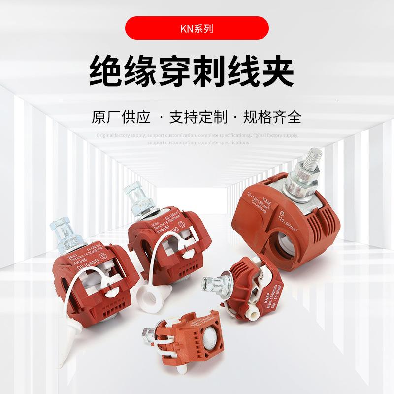 低压电缆线夹 绝缘穿刺线夹 TTD 快接头并线连接器穿刺线夹