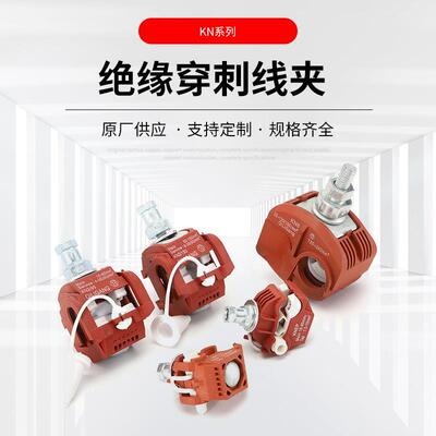 低压电缆线夹绝缘穿刺线夹TTD快接头并线连接器穿刺线夹