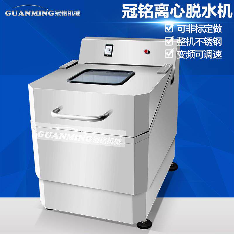 商用芋圆沥水机 外卖店糯米珍珠离心甩水设备 全自动西米脱水机