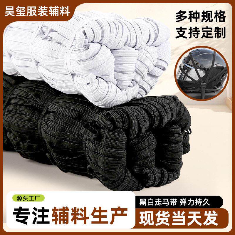 黑白走马带弹力带细皮筋窄松紧带裤头裤腰DIY辅料走马跑马带