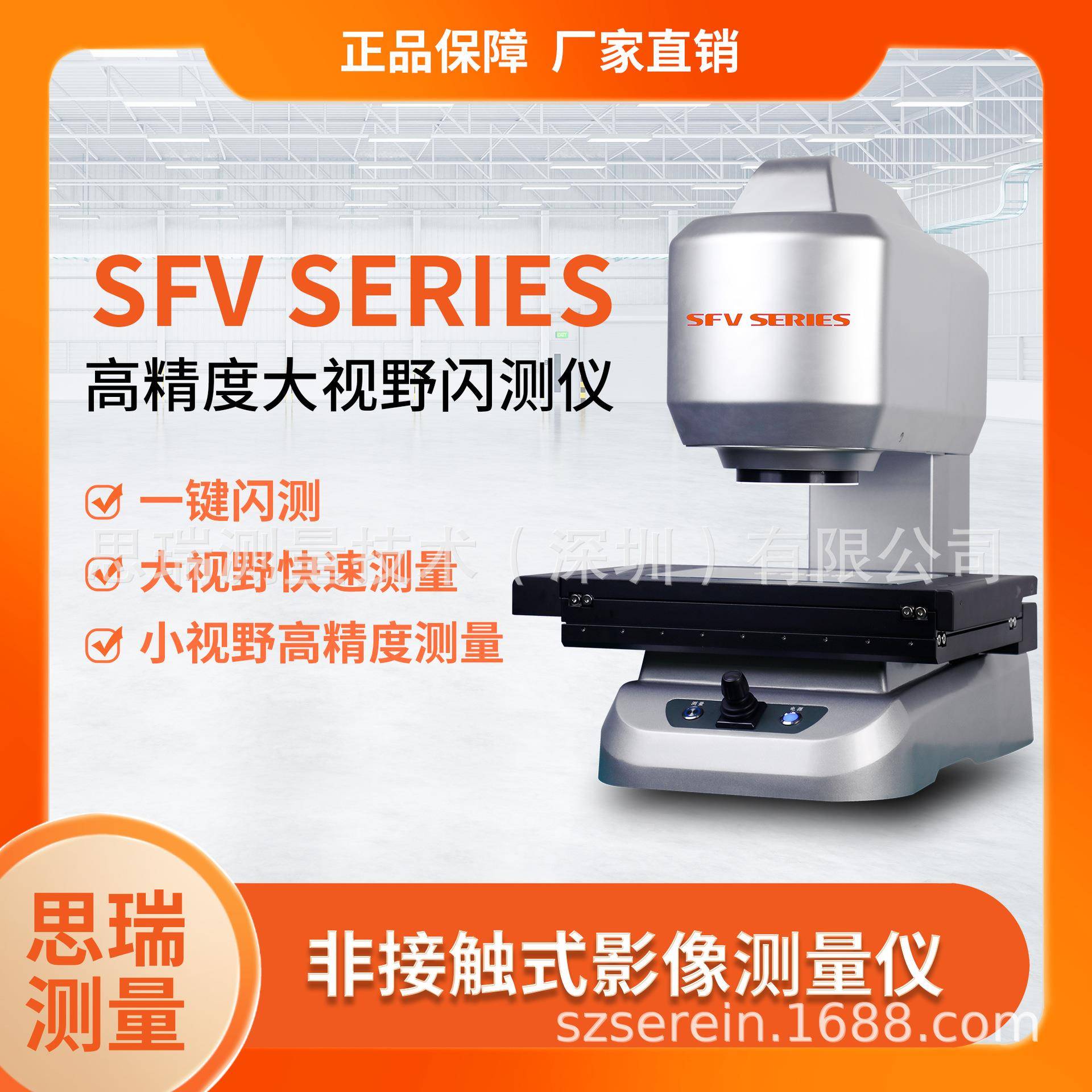 SFVSERIES300桌面台式一键式闪测仪图像尺寸测量
