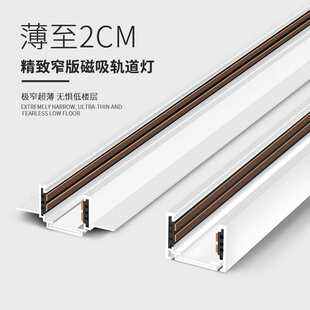 白色轨道灯齐平轨道条暗装 磁吸超薄迷你超矮款 家用客厅卧室无主灯