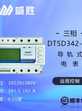 长沙威胜DTSD342-5N导轨表多功能电力仪表380V