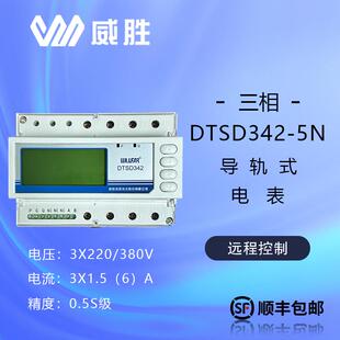 长沙威胜DTSD342-5N导轨表多功能电力仪表380V