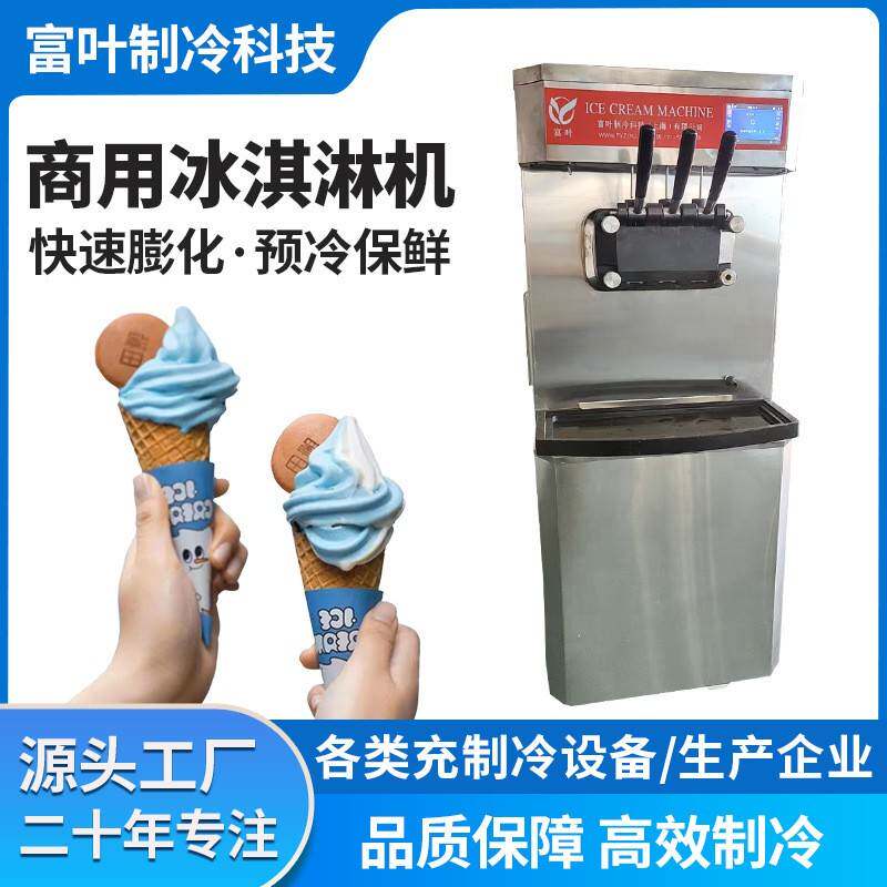 商用大容量立式冰淇淋机工厂直销甜品圣代甜筒软雪糕机全自动机器