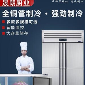 晟朗四门冰箱商用展示柜冷藏保鲜冷冻柜双温全铜大容量四开门冰柜