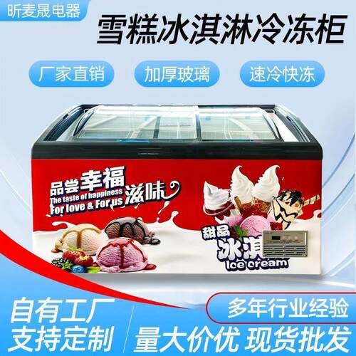 冷冻雪糕柜超市便利店冰柜冰淇淋冷冻柜大容量卧式冷柜弧面冰柜