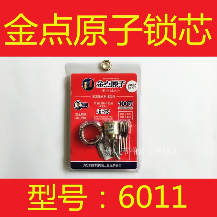 正品 金点/外装门锁/锁芯/原子月牙匙/超B级/锁芯/防盗门锁芯/601