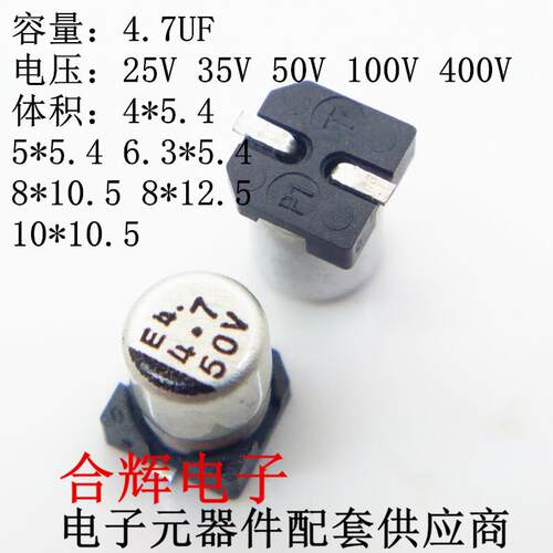 4.7U 4.7UF贴片铝电解电容400V100V50V35V25V 4/5/6.3/8*5.4/10.5
