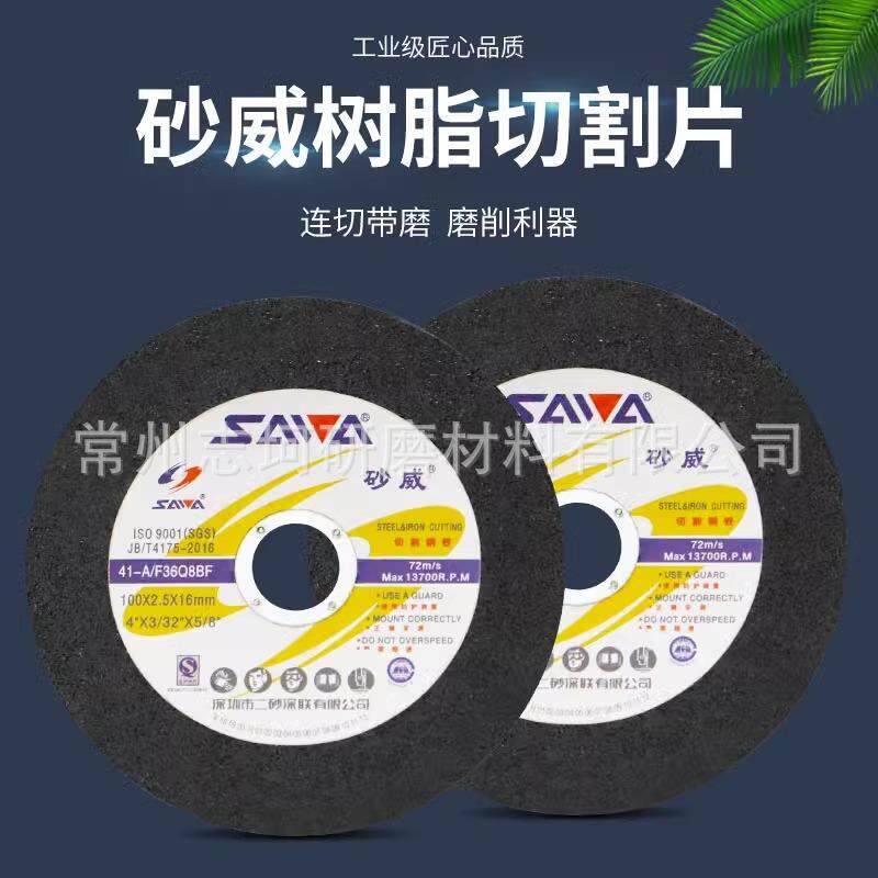 砂威切割片 切割片 砂轮切割片 100*2.5*16切割片 磨片