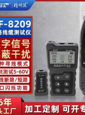 精明鼠加工NF-8209网络寻线仪查线器测量长度POE抗干扰测线仪