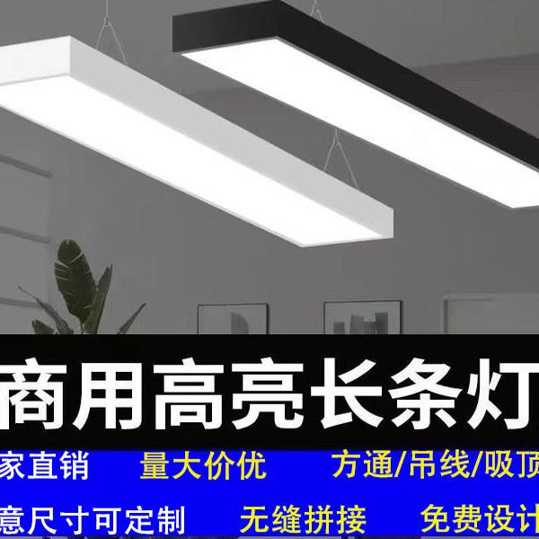 led长条形办公教师灯店铺商超理髲吸吊专用造型服装店灯无缝拼接